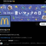 マクドナルドが青く染まる！？ 公式Xアイコンも青色に、一体理由は？