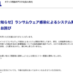 アスクル、ランサムウェア感染でシステム障害 受注・出荷業務を全面停止