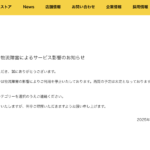 ロフトネットストアが停止 アスクル子会社の物流障害で再開未定