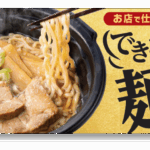 セブンに謎のマシン出現。2分で出来立ての熱々ラーメンが完成!?　一部地域でもう始まってた