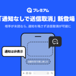 LINEに痒いところに手が届く新機能！ 一体その全貌とは…？